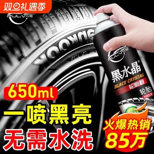 仆旅汽车增黑耐久泡沫轮胎光亮剂