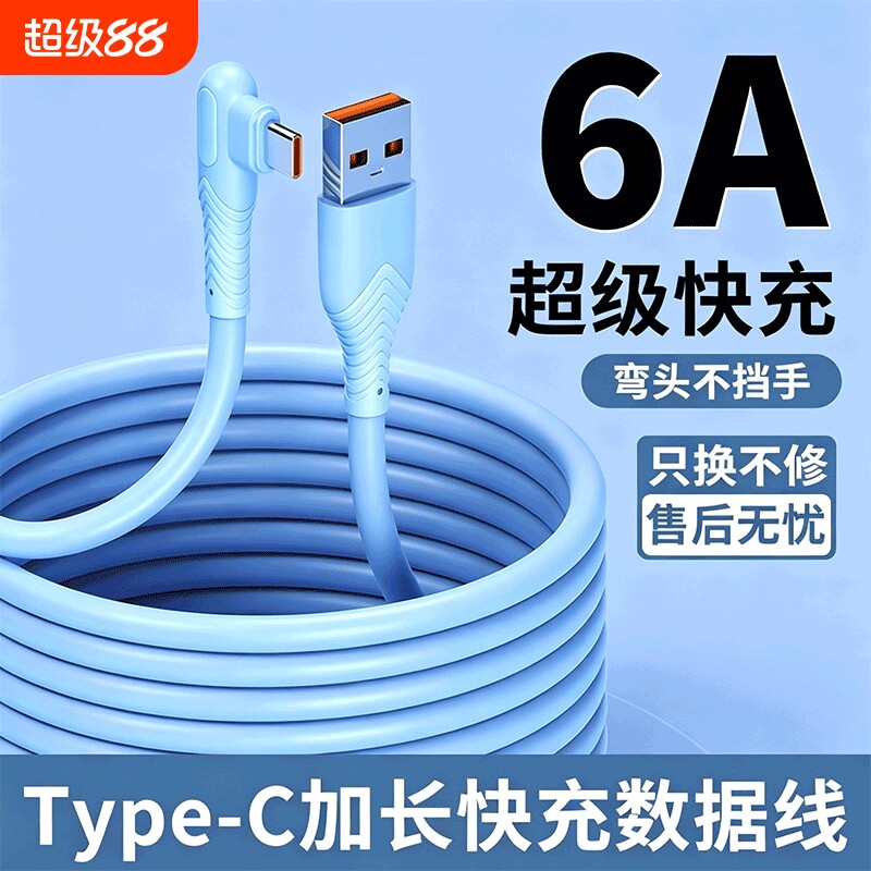 6A水蓝色超级快充弯头Typec数据线手机充电线加长2米适用华为mate/p/nova荣耀Magic/vivo双引擎闪充游戏追剧
