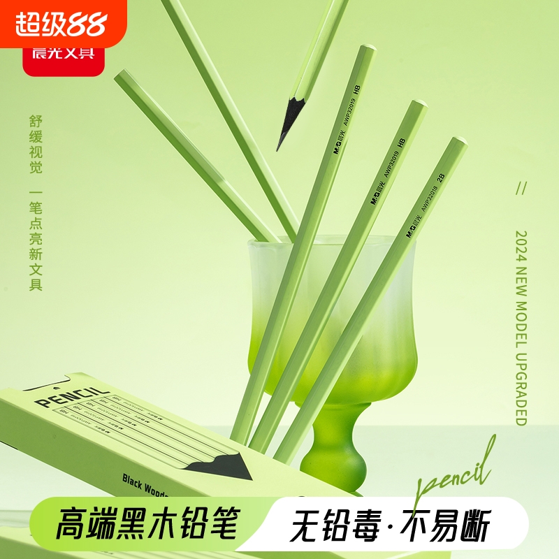 晨光黑木铅笔高颜值小绿杆