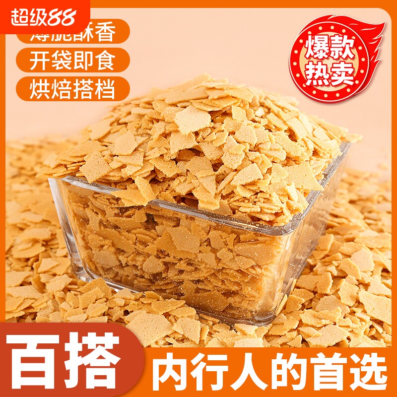 黄油薄脆碎蛋糕装饰夹心馅料麦脆片饼干碎冰淇淋麻薯甜品烘焙原料图片