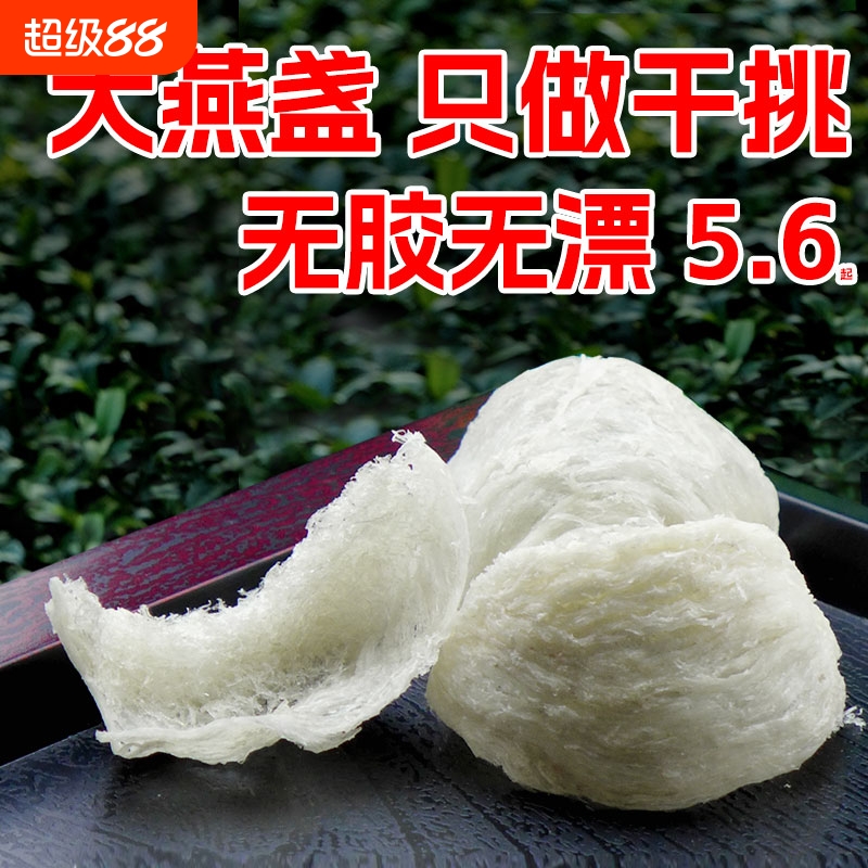 正品燕窝干燕窝礼盒干盏三角盏溯源孕妇滋补品官方燕盏燕条散装