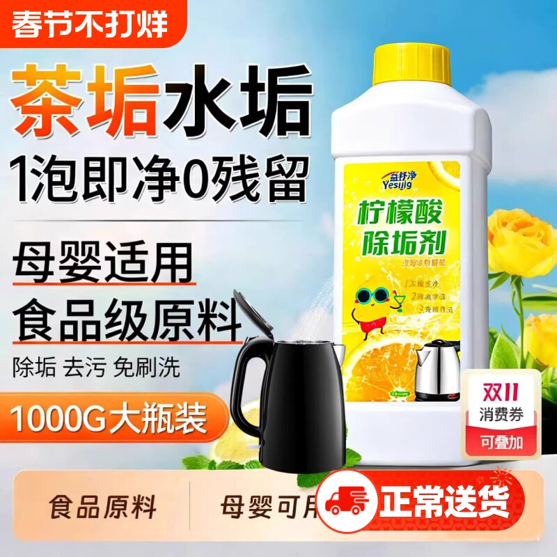 柠檬酸除垢食品级电热水壶电热水壶水垢暖水壶水渍茶垢清洁剂家用