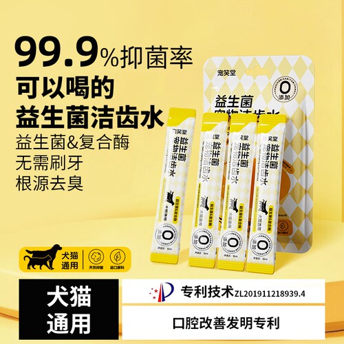 宠物漱口水狗狗猫咪洁牙可食用