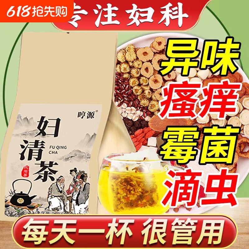 玫瑰花茶妇科茶霉菌异味尿频细菌性阴道炎发痒调理妇科炎症中药茶