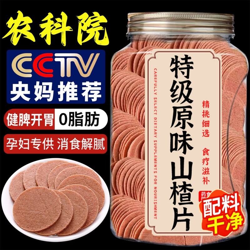 正宗山楂片无添加官方旗舰店桑葚原味山楂条片干孕妇开胃小零食