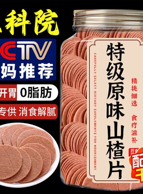 【配料干净】正宗山楂片无添加