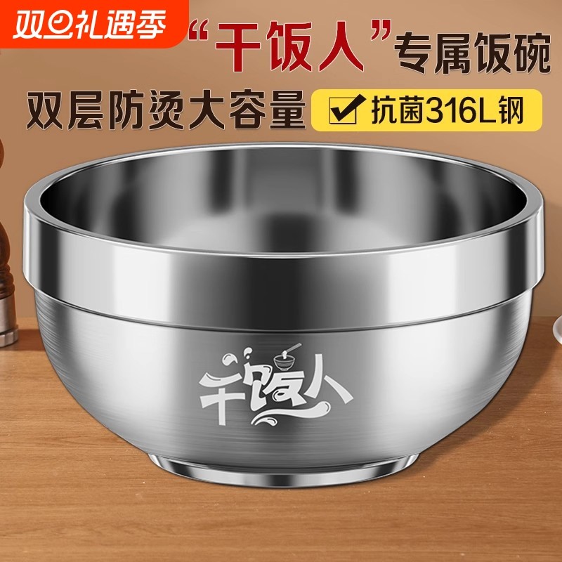 【双层防烫】316L不锈钢饭碗