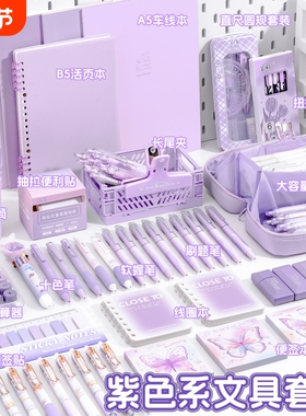 紫色系文具套装礼盒小学生开学大礼包一年级学习用品女孩生日礼物男女孩初中生考试专用毕业礼物实用伴手礼
