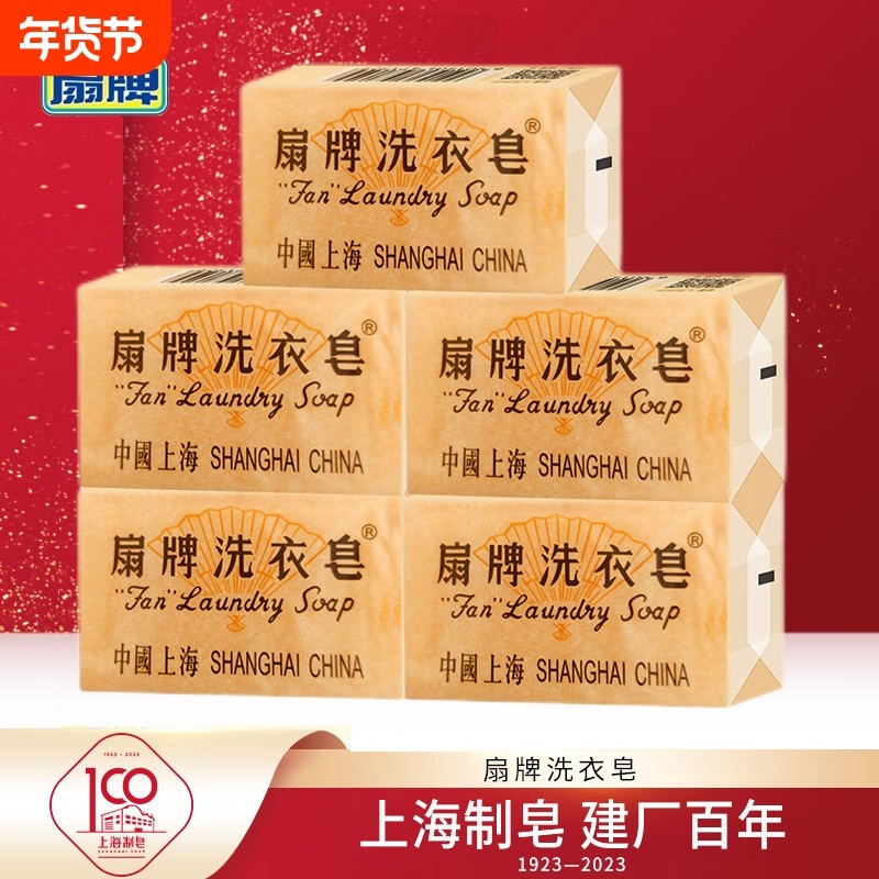 扇牌洗衣皂150g衣物去污渍上海香皂内衣皂上海老肥皂家用实惠装