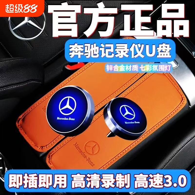 奔驰行车记录仪U盘E300L/C260/glc/GLE/S400/S450/S480/typec接口图片