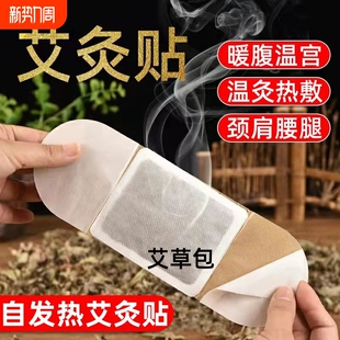 艾灸贴自发热艾草贴暖宫贴颈椎贴热敷发热贴暖贴暖宝宝贴关节腹部