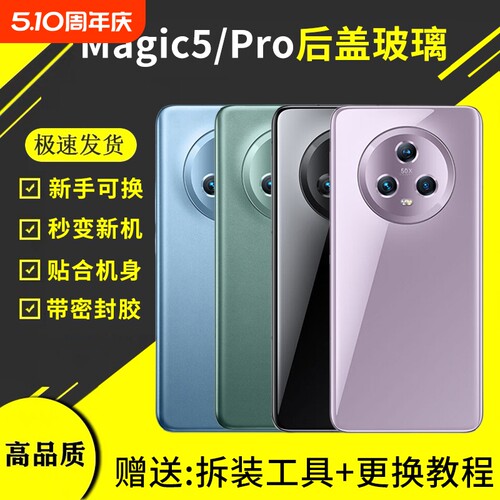 适用于荣耀Magic5玻璃后盖magic5Pro后屏后壳替换魔术5pro手机电池盖背盖板维修更换背屏外壳