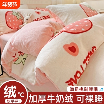 2025新款牛奶绒床上四件套冬季加厚法兰绒学生宿舍床单被套三件套