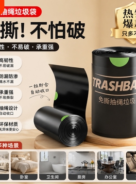 免撕垃圾袋抽绳家用加厚手提式黑色大号厨房塑料袋实惠装特厚收纳