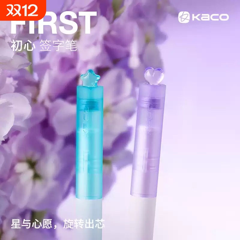 KACO初心中性笔星与心愿限定款 旋转出芯低重心0.5mm速干黑笔仰望星空学生用刷题考试创意高颜值少女心签字笔