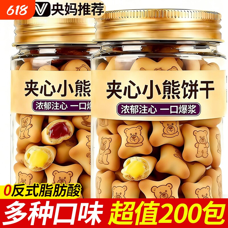 小熊注心饼干儿童零食单独小包装果酱夹心巧克力官方旗舰店正品
