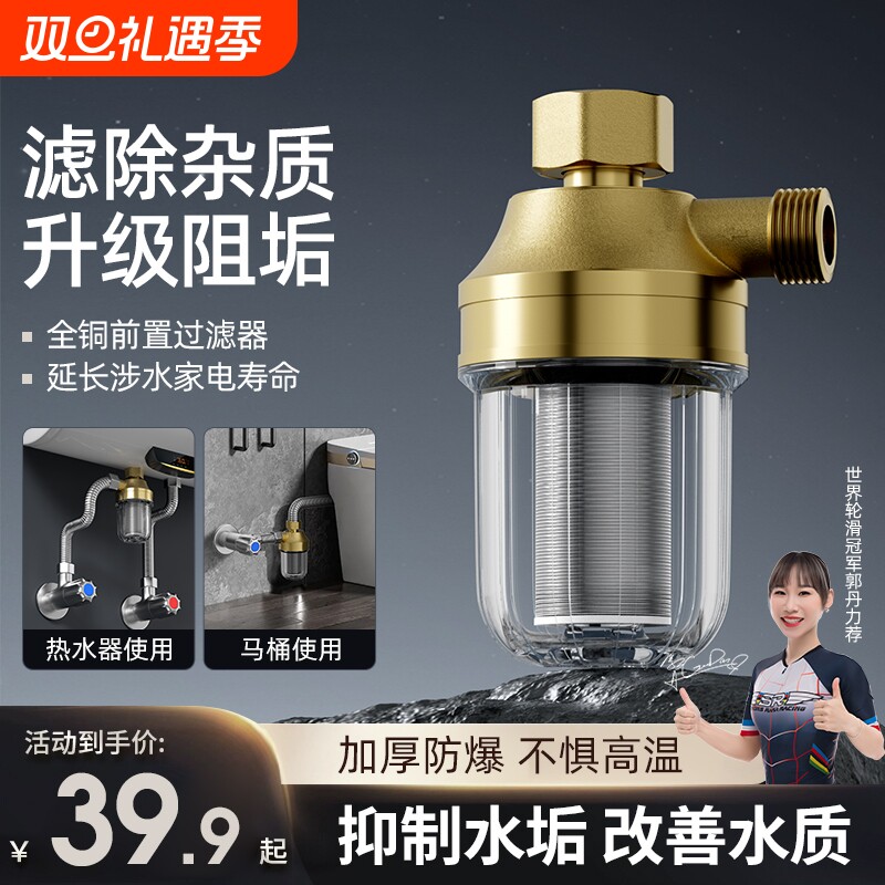 热水器前置花洒过滤器家用进水口自来水净水洗衣机智能马桶水龙头