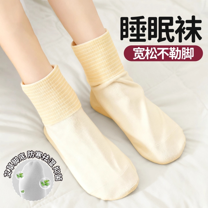 晚上睡觉穿的袜子女宽松口不勒脚睡眠专用袜冬季养生保暖月子居家