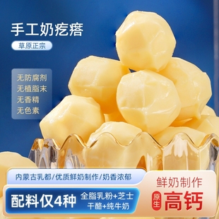 配料奶疙瘩无蔗糖芝士奶酪块奶制品内蒙特产零食健康干酪好吃特色