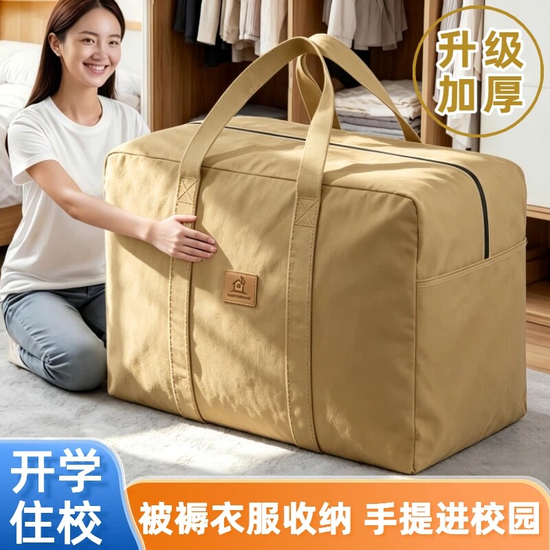 学生宿舍开学住校被子衣服手提袋图片