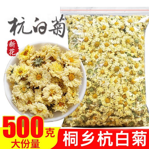正宗桐乡杭白菊胎菊特级白菊中药材无硫菊花茶官方正品旗舰店泡茶