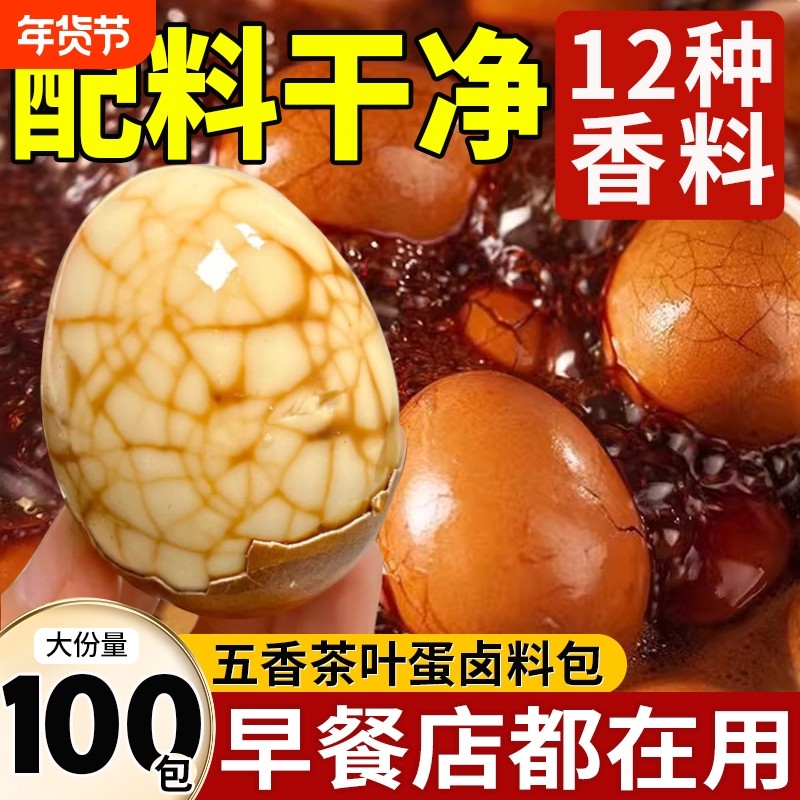 正宗煮五香茶叶蛋调料包卤料包家用商用卤鸡蛋专用料包卤蛋香料包,粮油调味/速食/干货/烘焙,香辛料/干调类,淘宝优惠券,粉丝福利购,淘宝优惠卷