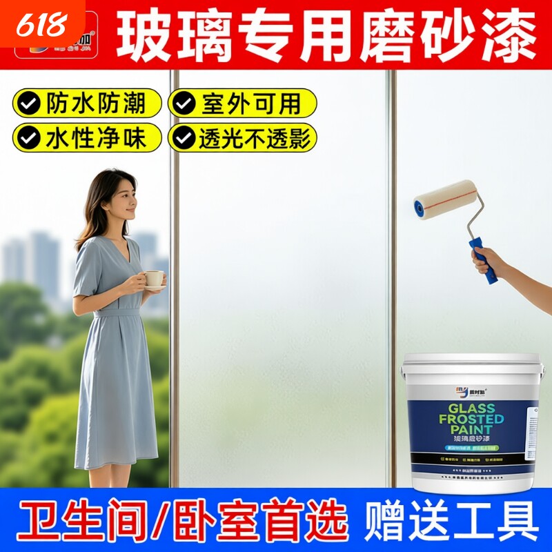 玻璃磨砂漆水性防偷窥玻璃磨砂自喷漆办公室防晒隔热隐私涂料贴膜