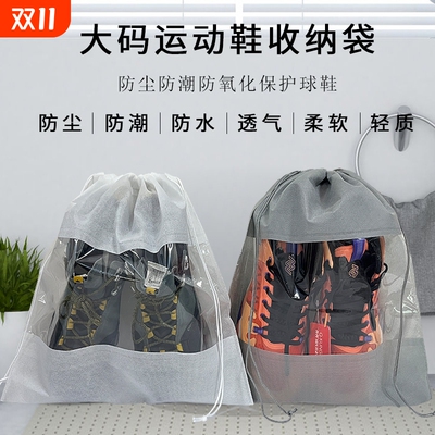 篮球鞋防尘收纳袋大码运动鞋足球鞋袋子便携透明防水旅行装鞋神器