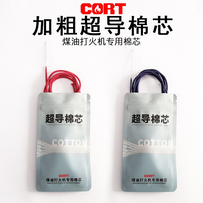 打火机超导棉芯加粗老棉芯无铜带引针棉芯煤油打火机捻子灯芯正品图片