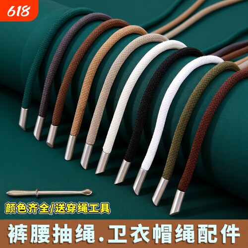 裤腰抽绳卫衣帽子系带裤子收紧绳带圆形绳子运动裤腰带绳编织穿绳