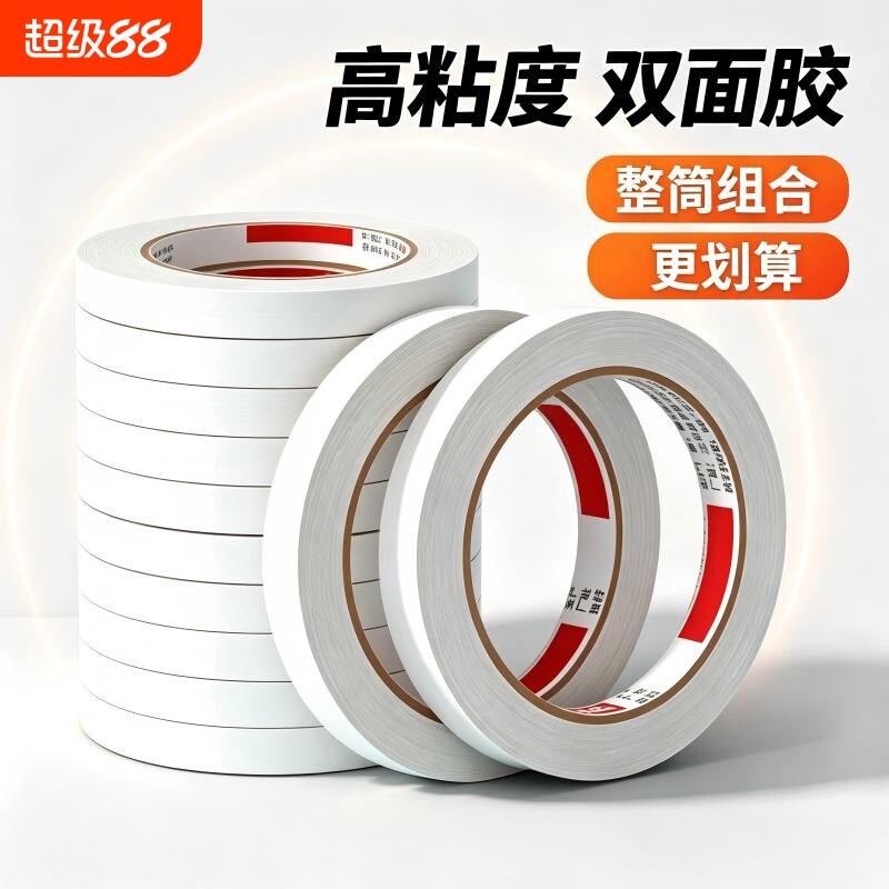 双面胶带高粘度薄款强力儿童手工两面胶带半透明胶布固定墙面贴画学生用胶贴纸工业双面胶双面胶纸加厚无痕