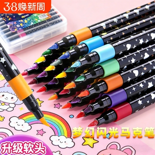 闪光水彩笔丙烯马克笔软头小学生美术荧光笔儿童无毒带闪粉画笔珠光彩色流沙亮晶晶36色60色手帐笔画画24色