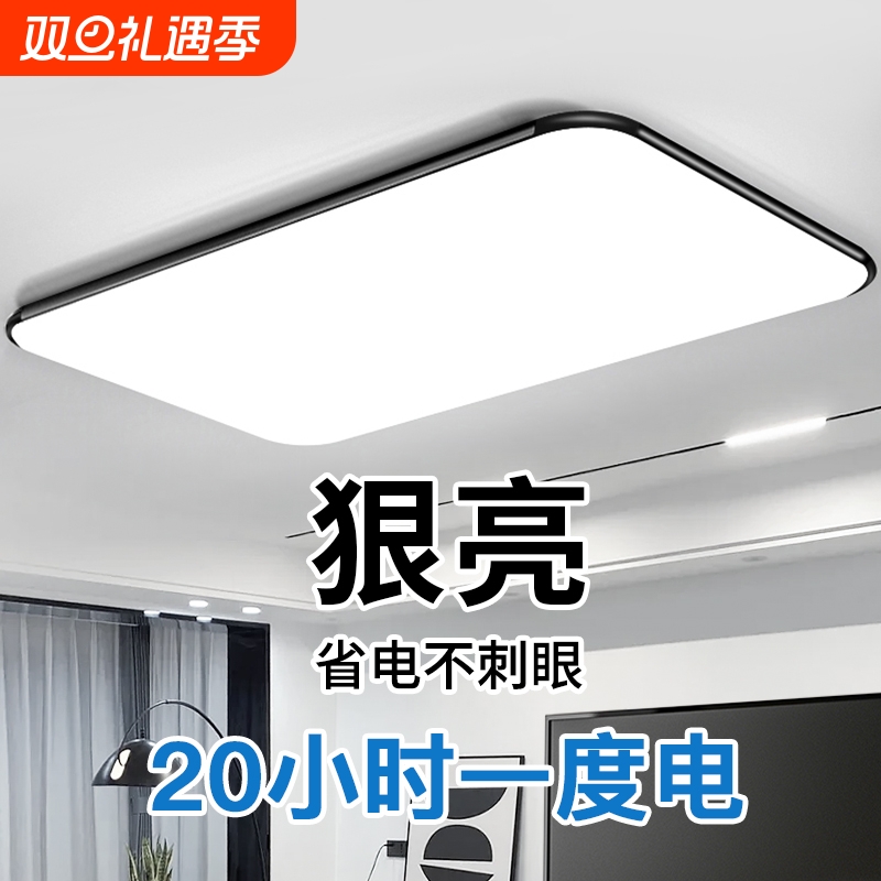 客厅灯LED现代简约大气卧室长方形大厅套餐餐厅吸顶灯具大灯照明