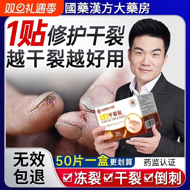 香港马油防裂口护理胶布手足干裂贴滋润高弹透气手指手部防皲裂贴