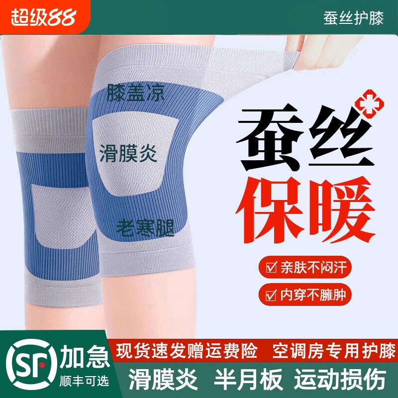 蚕丝护膝盖保暖男女士关节半月板损伤夏季薄款防寒护套膝关节轻薄