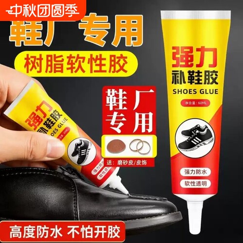 补鞋胶防水强力胶粘得牢万人加购