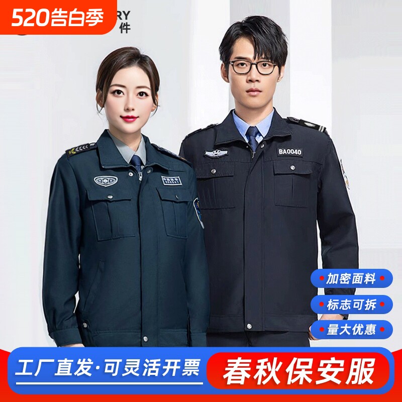 保安工作服套装男春秋长袖执勤保安制服服装夹克外套安保新式衬衣