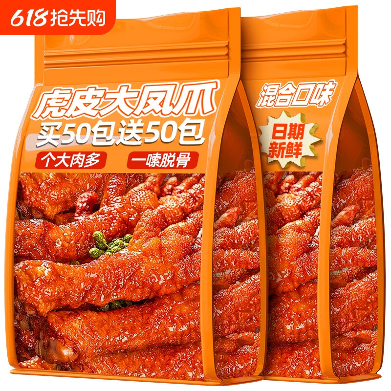 虎皮凤爪卤味熟食香鸡爪辣泡椒鸡脚筋解馋小吃零食品香辣辣味追剧