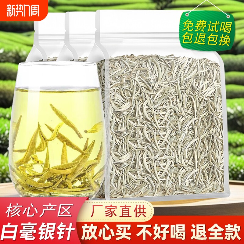 白毫银针2025新茶明前头采特级云南古树白茶散茶月光白豪茶叶25