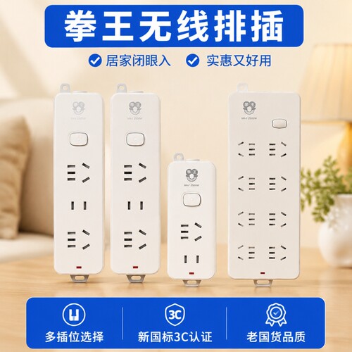拳王纯白无线不带线接线板