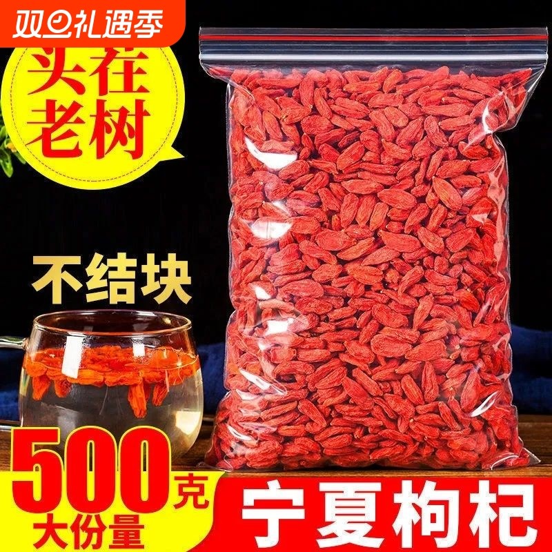 宁夏枸杞特级红枸杞500克枸杞子头茬大果茶酒泡水正宗5斤袋装煲汤