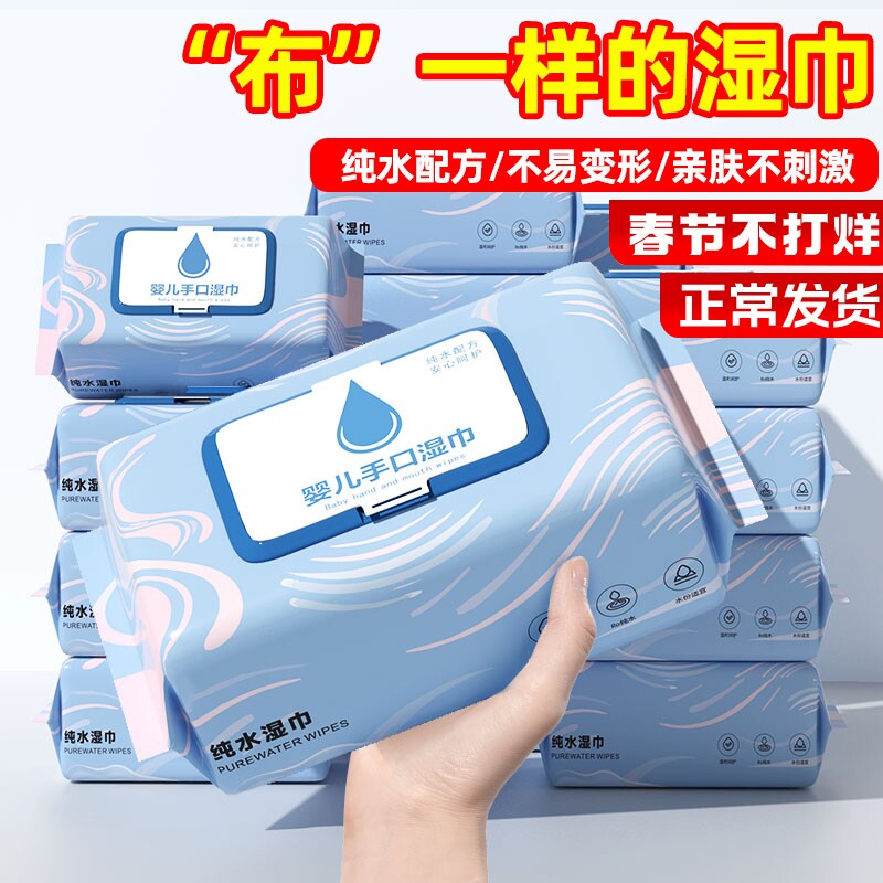 纯水大包湿巾纸新生婴儿手口专用带盖擦脸洗脸母婴幼儿童宝餐厅