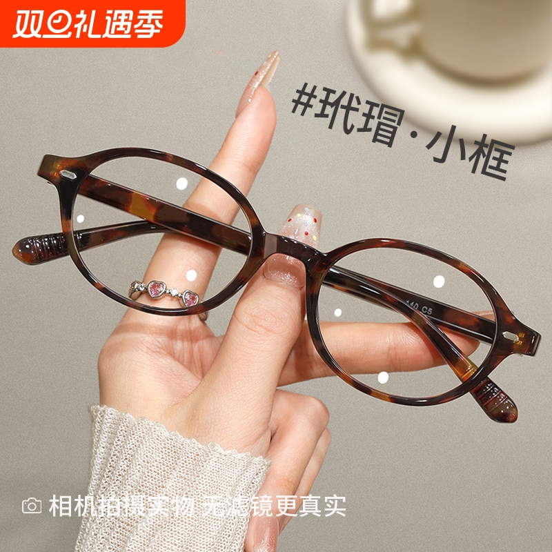 张元英同款书呆子眼镜豹纹玳瑁近视女款可配度数椭圆小框小脸眼镜