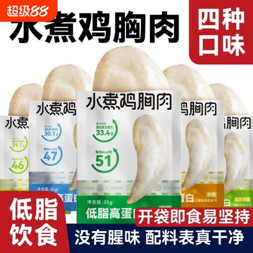 水煮鸡胸肉开袋即食健身人吃减代餐手撕低脂肥零食高蛋白无添加剂