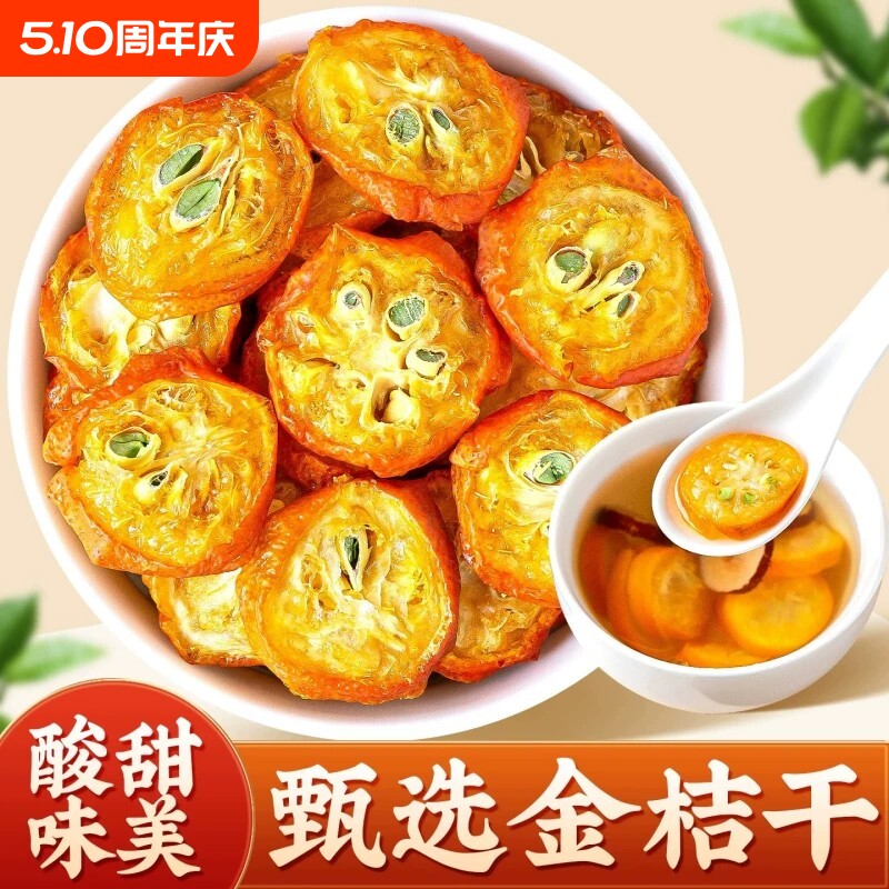 烘干金桔干500g冻干金桔干金橘片干泡茶水果干新鲜无添加零食蜜饯