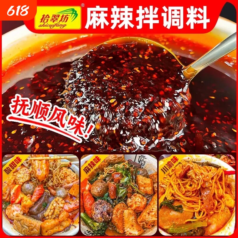 抚顺麻辣拌酱料调料商用东北酸甜酸辣拌汁料包干拌麻辣烫正底料宗