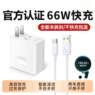 正品 66W充电器超级快充原装 6A数据线适用荣耀华为OPPO安卓VIVO充电头mate50手机p50数据线套装 国家3C认证