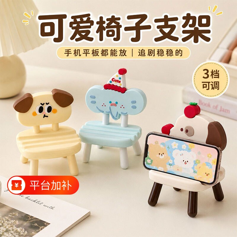 卡通小椅子手机支架ipad平板支撑架创意可爱宿舍桌面摆件追剧神器