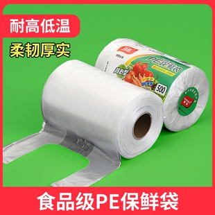 家用食品级一次性食物食品袋厨房冰箱专用手提塑料袋 保鲜袋背心式