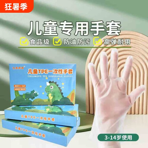 加厚儿童一次性手套TPE级3-12岁用学生小孩宝宝小朋友食品神器